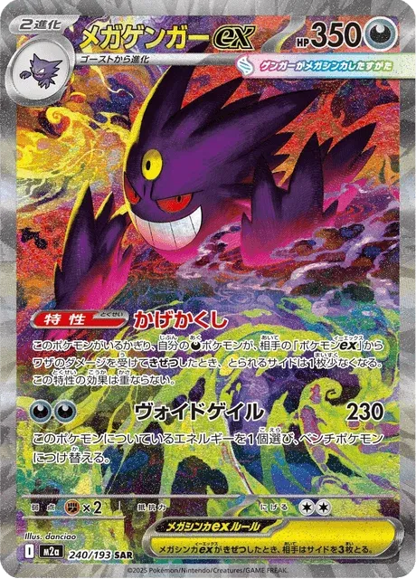 Carte Pokémon Méga-Ectoplasma-ex 240, extension Mega Dream ex (japonais)
