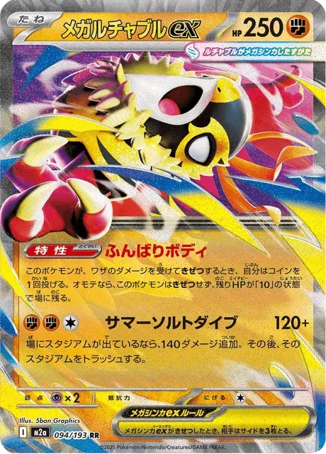 Carte Pokémon Méga-Brutalibré-ex 094, extension Mega Dream ex (japonais)
