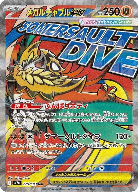 Carte Pokémon Méga-Brutalibré-ex 229, extension Mega Dream ex (japonais)