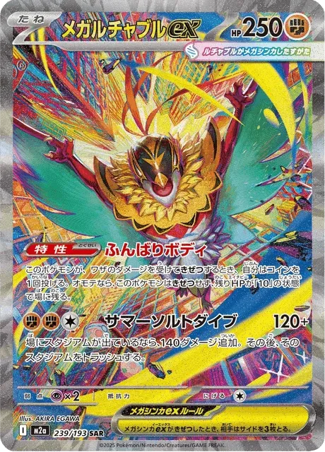Carte Pokémon Méga-Brutalibré-ex 239, extension Mega Dream ex (japonais)
