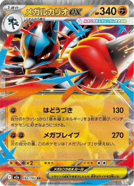 Carte Pokémon Méga-Lucario-ex 092, extension Mega Dream ex (japonais)