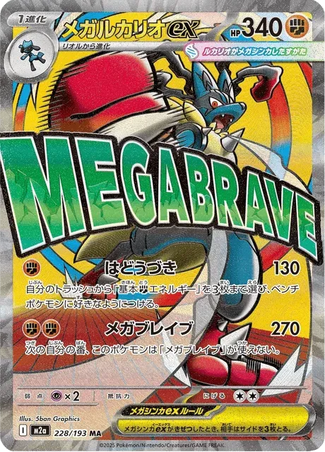 Carte Pokémon Méga-Lucario-ex 228, extension Mega Dream ex (japonais)