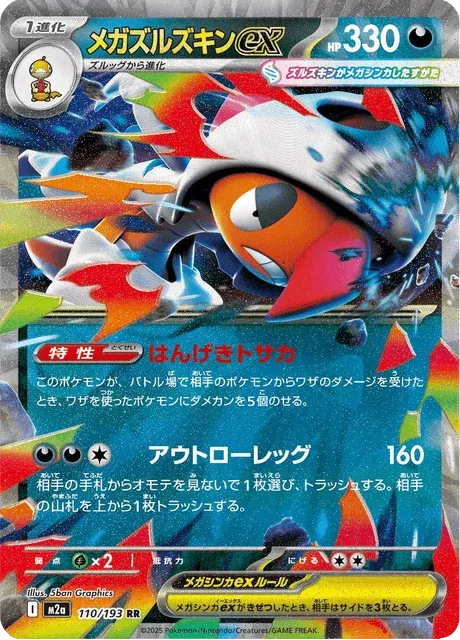 Carte Pokémon Méga-Baggaïd-ex 110, extension Mega Dream ex (japonais)