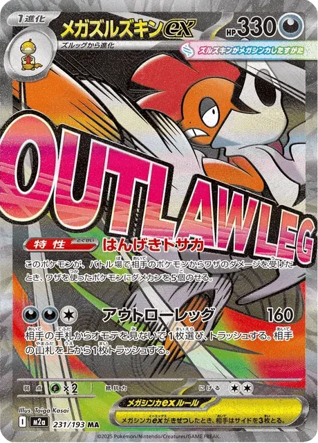 Carte Pokémon Méga-Baggaïd-ex 231, extension Mega Dream ex (japonais)
