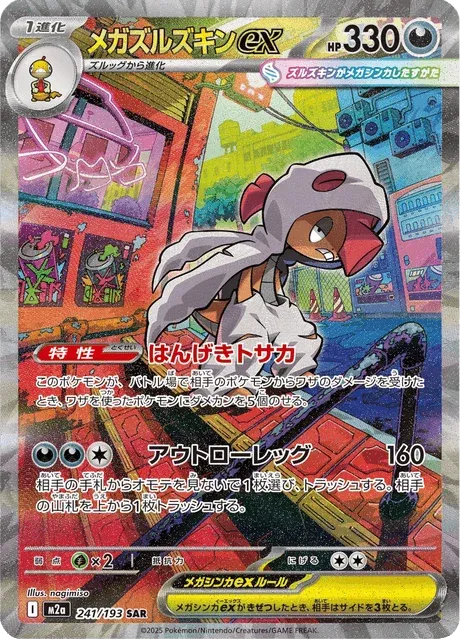 Carte Pokémon Méga-Baggaïd-ex 241, extension Mega Dream ex (japonais)