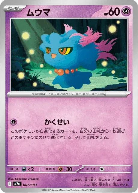 Carte Pokémon Feuforêve 067, extension Mega Dream ex (japonais)