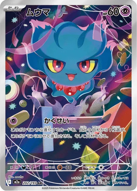 Carte Pokémon Feuforêve 202, extension Mega Dream ex (japonais)