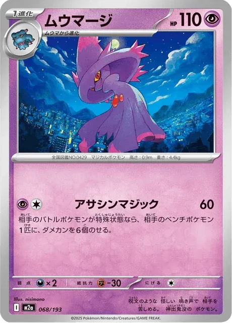 Carte Pokémon Magirêve 068, extension Mega Dream ex (japonais)
