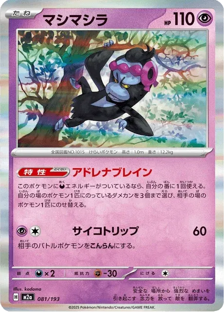 Carte Pokémon Fortusimia 081, extension Mega Dream ex (japonais)
