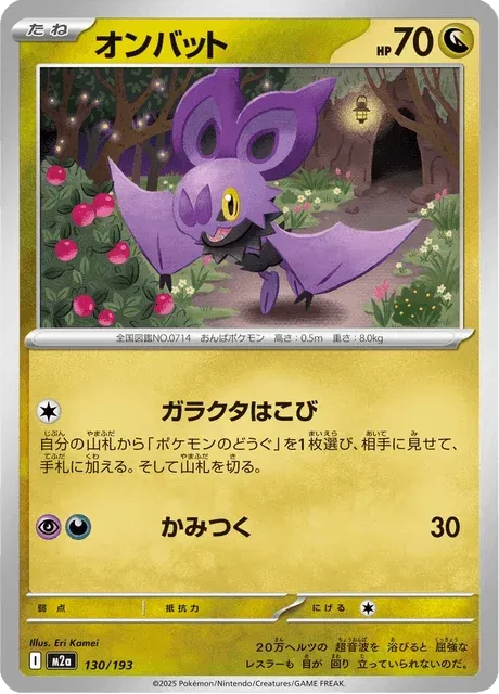 Carte Pokémon Sonistrelle 130, extension Mega Dream ex (japonais)