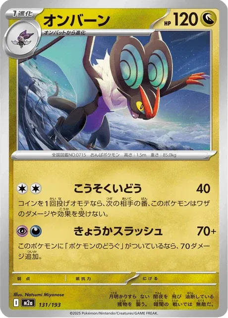 Carte Pokémon Bruyverne 131, extension Mega Dream ex (japonais)