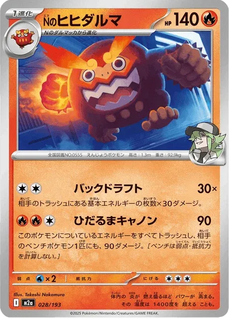 Carte Pokémon Darumacho de N 028, extension Mega Dream ex (japonais)