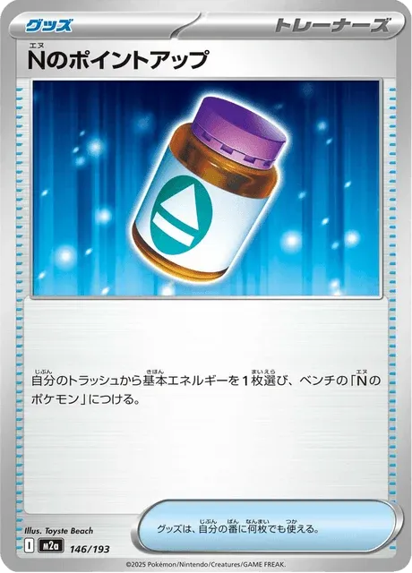 Carte Pokémon PP Plus de N 146, extension Mega Dream ex (japonais)