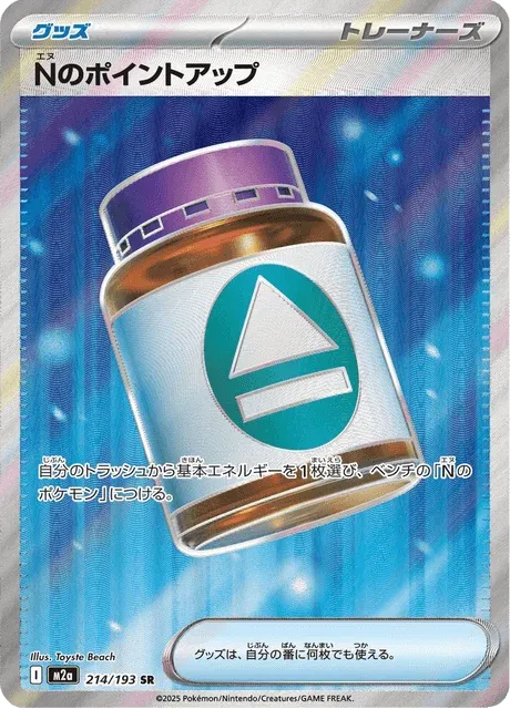 Carte Pokémon PP Plus de N 214, extension Mega Dream ex (japonais)
