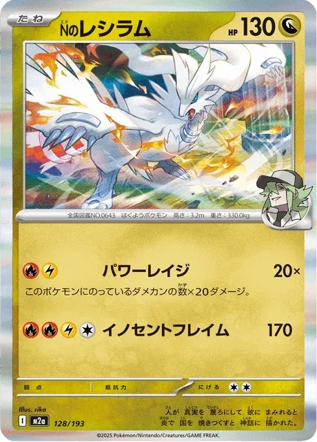 Carte Pokémon Reshiram de N 128, extension Mega Dream ex (japonais)