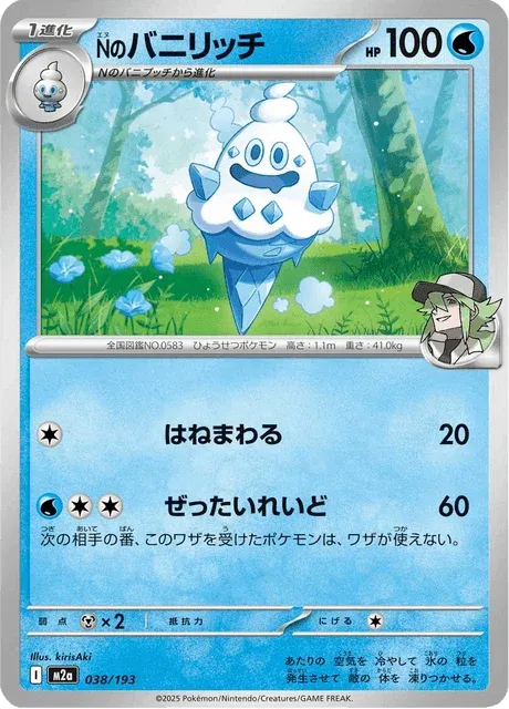 Carte Pokémon Sorboul de N 038, extension Mega Dream ex (japonais)