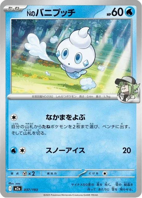 Carte Pokémon Sorbébé de N 037, extension Mega Dream ex (japonais)
