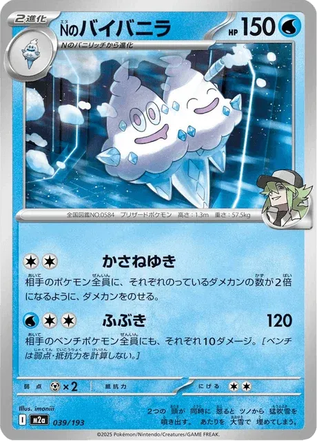 Carte Pokémon Sorbouboul de N 039, extension Mega Dream ex (japonais)