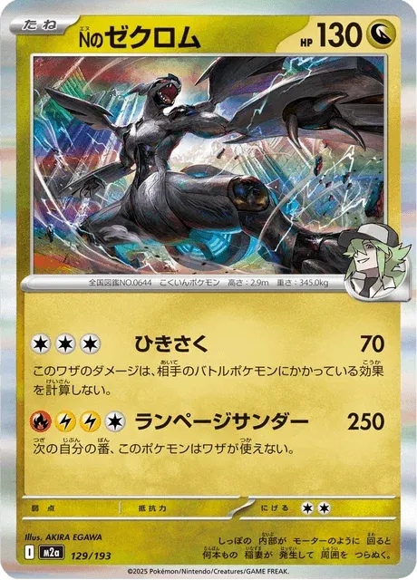 Carte Pokémon Zekrom de N 129, extension Mega Dream ex (japonais)