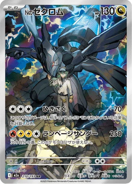 Carte Pokémon Zekrom de N 210, extension Mega Dream ex (japonais)