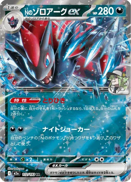 Carte Pokémon Zoroark-ex de N 112, extension Mega Dream ex (japonais)