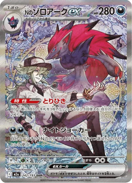 Carte Pokémon Zoroark-ex de N 242, extension Mega Dream ex (japonais)