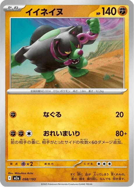 Carte Pokémon Félicanis 098, extension Mega Dream ex (japonais)