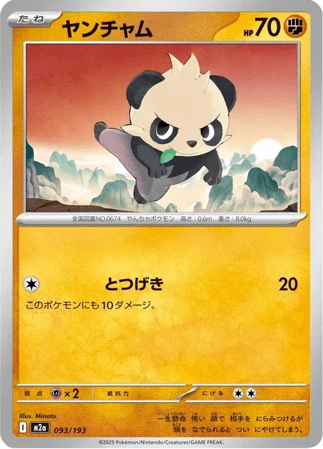 Carte Pokémon Pandespiègle 093, extension Mega Dream ex (japonais)
