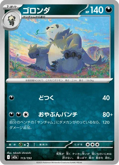 Carte Pokémon Pandarbare 113, extension Mega Dream ex (japonais)