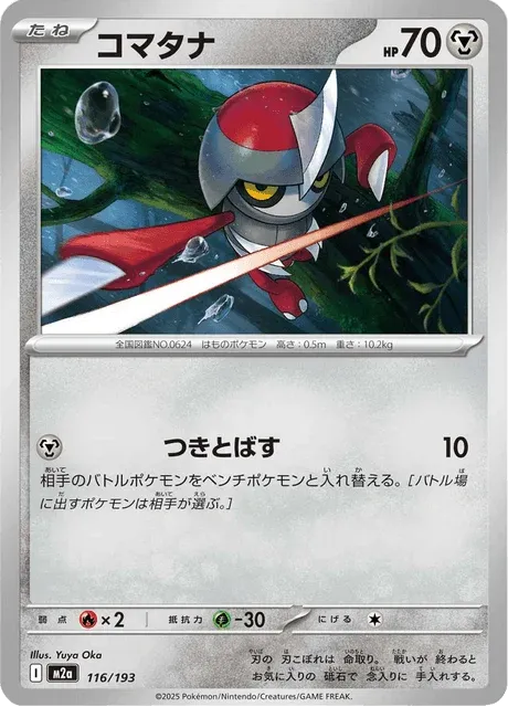 Carte Pokémon Scalpion 116, extension Mega Dream ex (japonais)