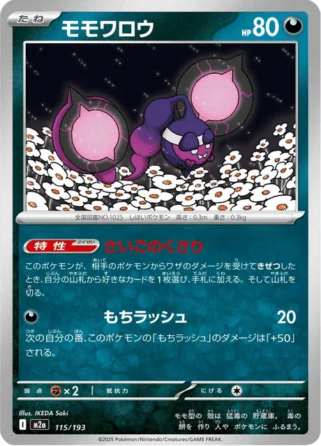 Carte Pokémon Pêchaminus 115, extension Mega Dream ex (japonais)