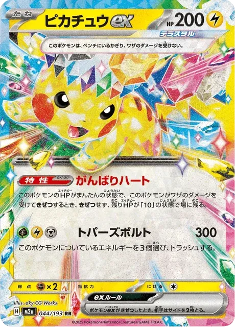 Carte Pokémon Pikachu-ex 044, extension Mega Dream ex (japonais)
