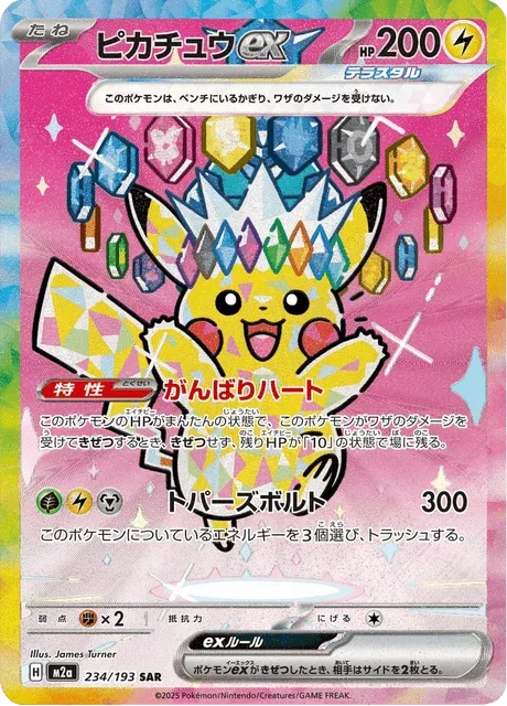 Carte Pokémon Pikachu-ex 234, extension Mega Dream ex (japonais)