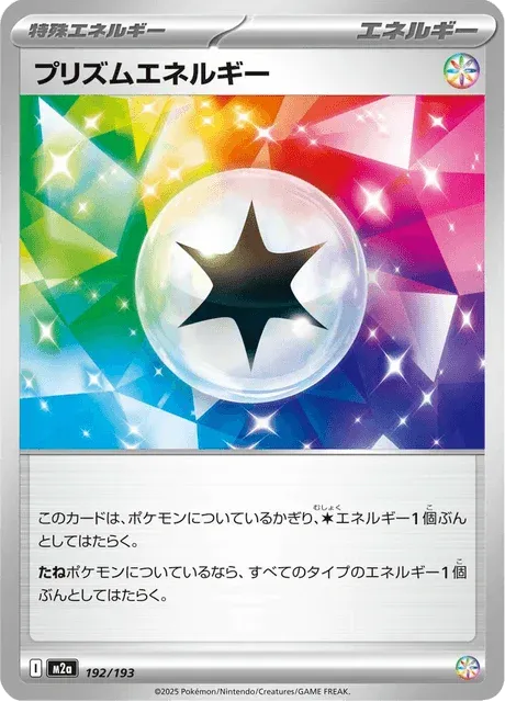 Carte Pokémon Énergie Prisme 192, extension Mega Dream ex (japonais)