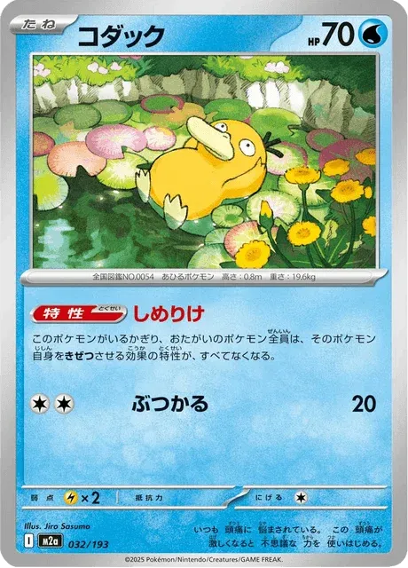 Carte Pokémon Psykokwak 032, extension Mega Dream ex (japonais)