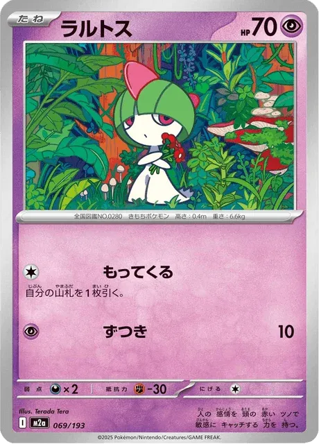 Carte Pokémon Tarsal 069, extension Mega Dream ex (japonais)