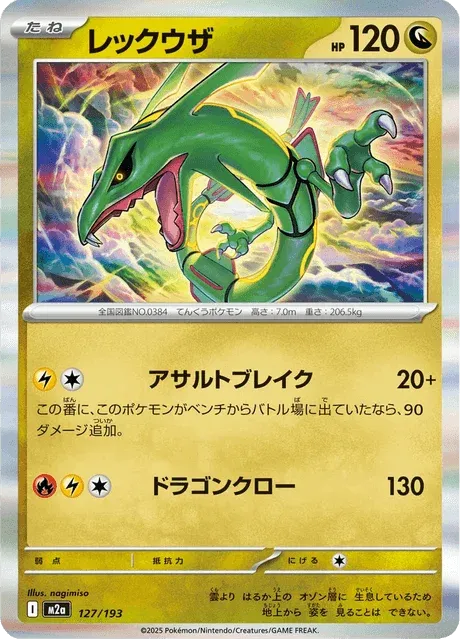 Carte Pokémon Rayquaza 127, extension Mega Dream ex (japonais)