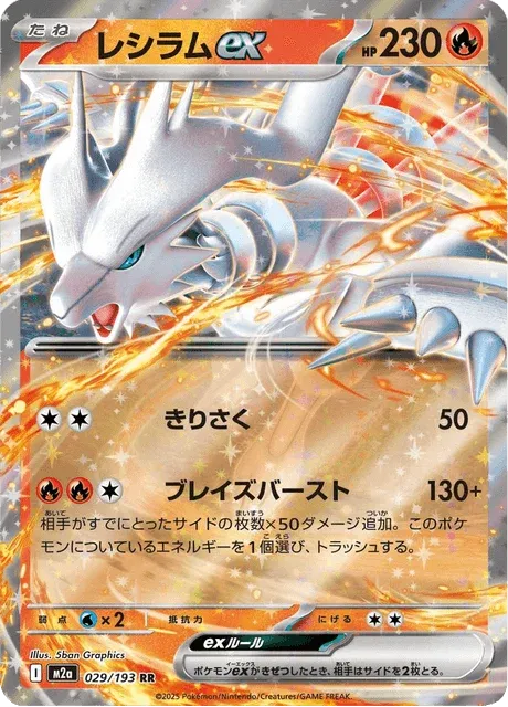 Carte Pokémon Reshiram-ex 029, extension Mega Dream ex (japonais)
