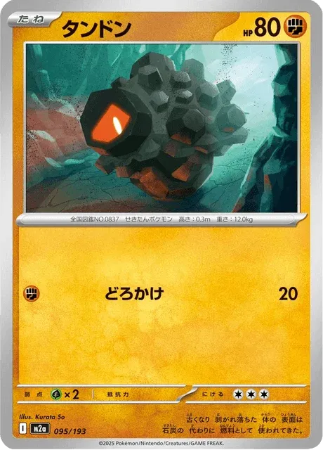 Carte Pokémon Charbi 095, extension Mega Dream ex (japonais)