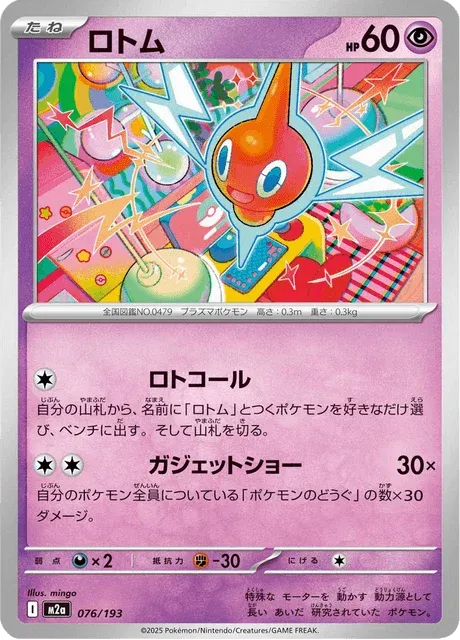 Carte Pokémon Motisma 076, extension Mega Dream ex (japonais)