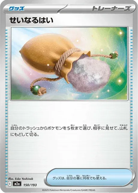 Carte Pokémon Cendre Sacrée 150, extension Mega Dream ex (japonais)