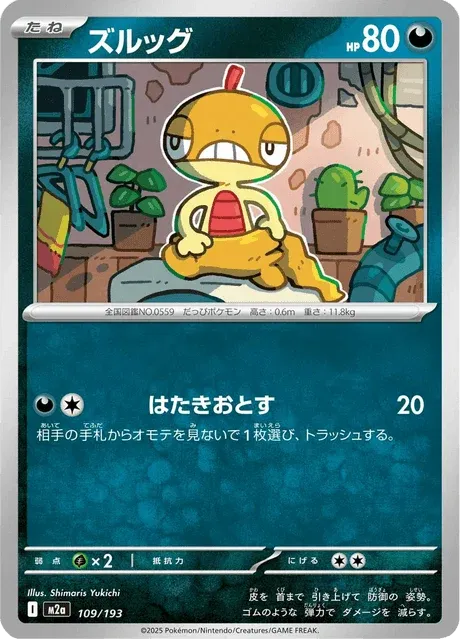 Carte Pokémon Baggiguane 109, extension Mega Dream ex (japonais)