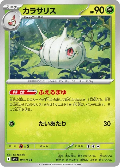 Carte Pokémon Armulys 005, extension Mega Dream ex (japonais)