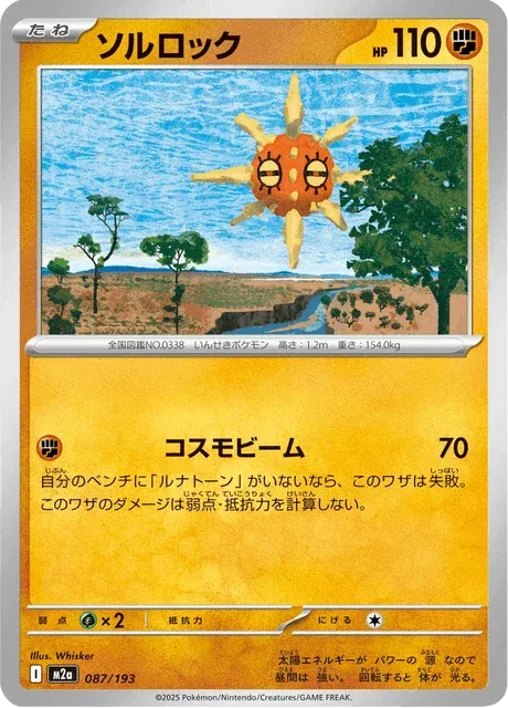 Carte Pokémon Solaroc 087, extension Mega Dream ex (japonais)