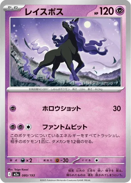 Carte Pokémon Spectreval 080, extension Mega Dream ex (japonais)