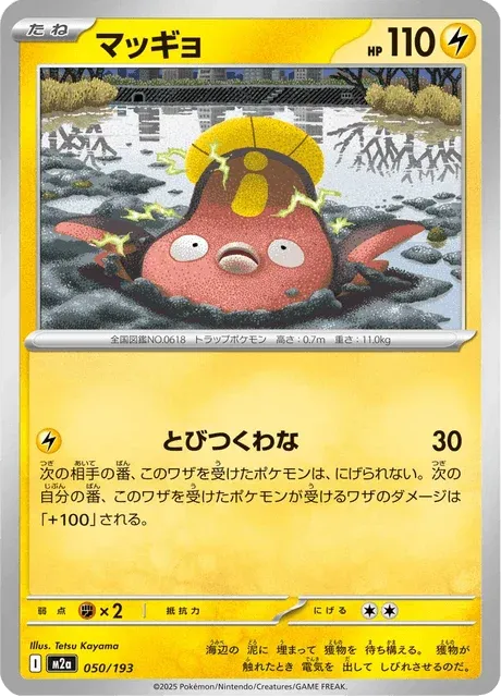 Carte Pokémon Limonde 050, extension Mega Dream ex (japonais)