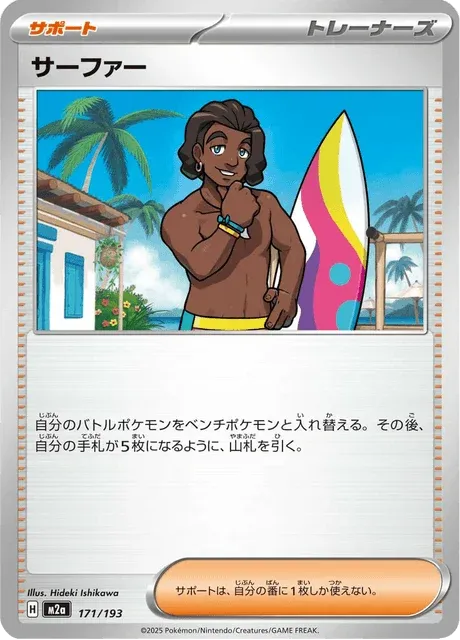 Carte Pokémon Surfeur 171, extension Mega Dream ex (japonais)