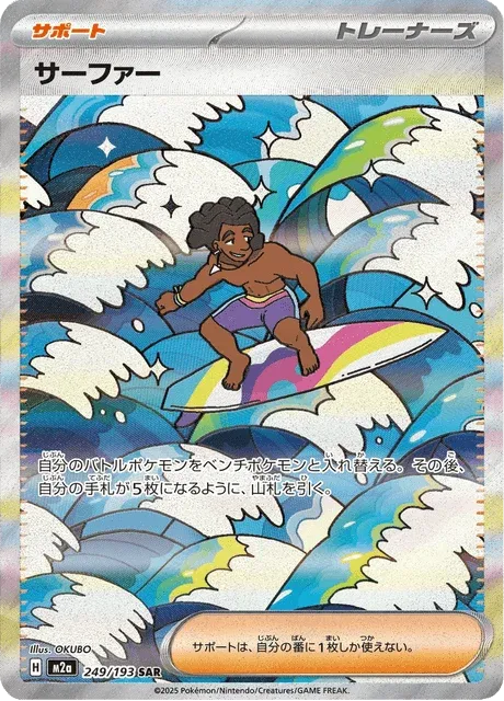 Carte Pokémon Surfeur 249, extension Mega Dream ex (japonais)