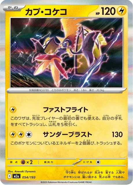 Carte Pokémon Tokorico 054, extension Mega Dream ex (japonais)