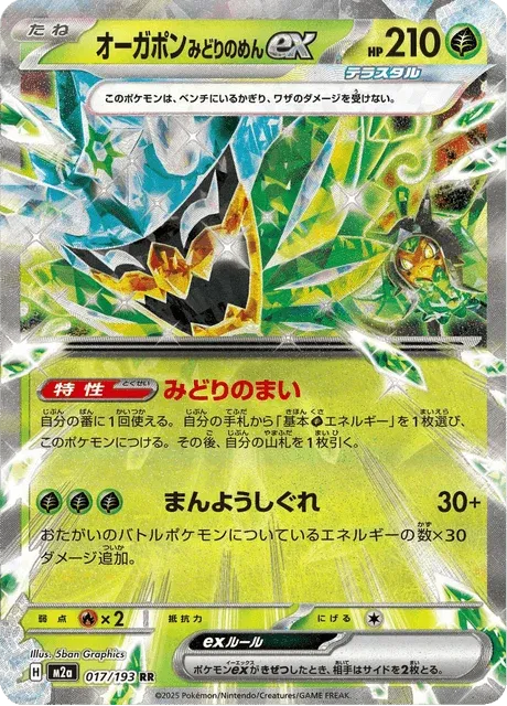 Carte Pokémon Ogerpon Masque Turquoise-ex 017, extension Mega Dream ex (japonais)